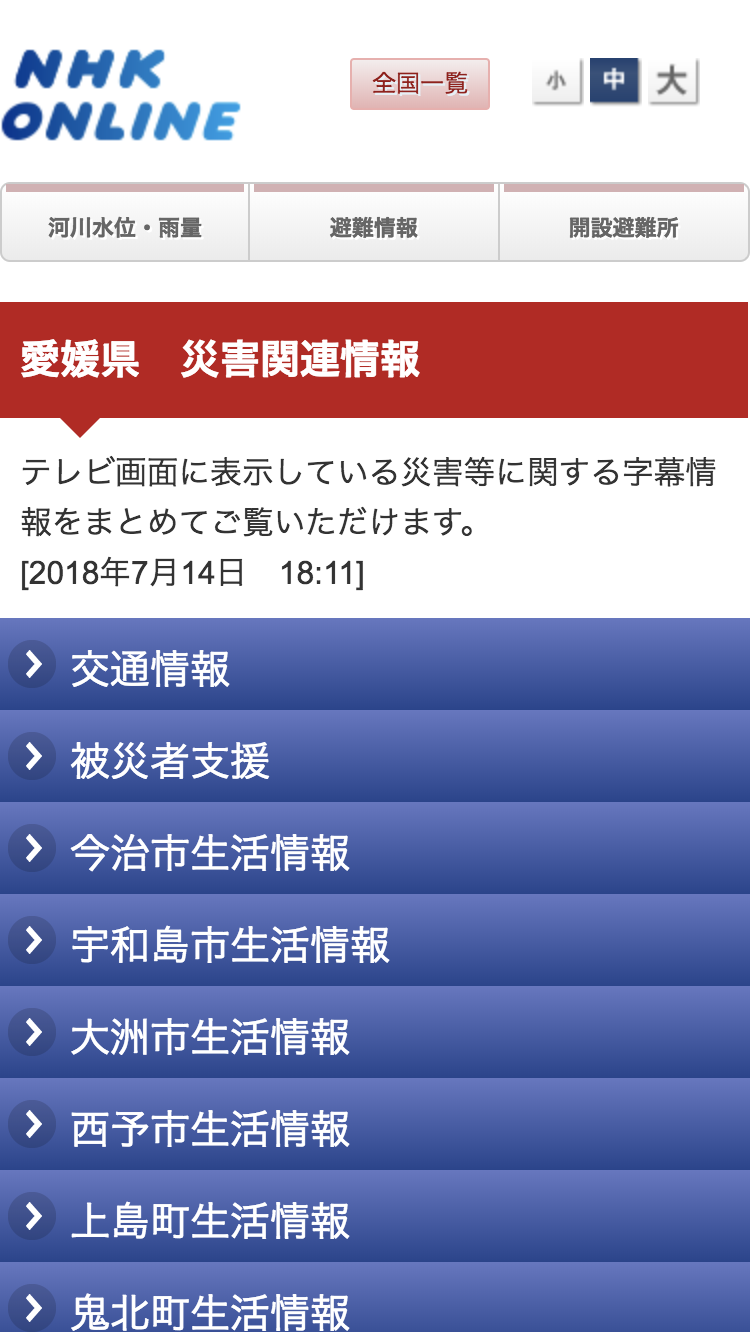 NHKオンライン